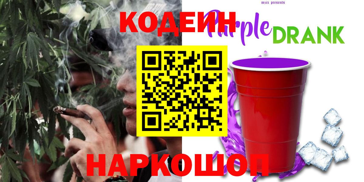Codein напиток Lean (лин)  Вход с VPN  Codein напиток Lean (лин)  Изобильный 