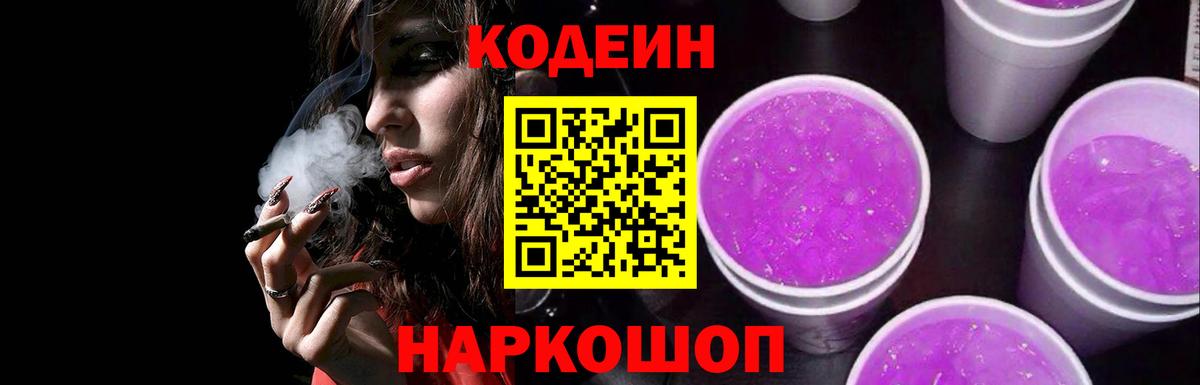 Кодеин Purple Drank Изобильный