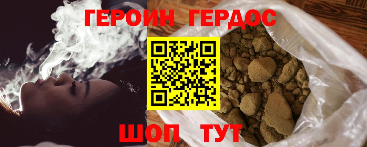 ГЕРОИН афганец Изобильный