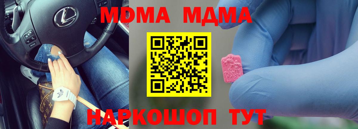 МДМА  Вход с VPN  Изобильный  МДМА Molly  МДМА crystal 