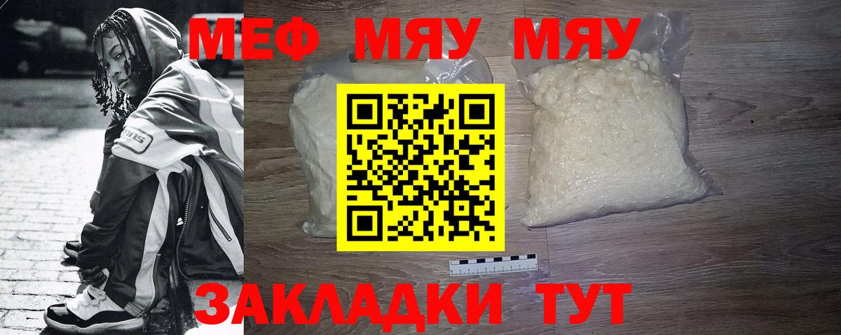 Меф мяу мяу мука Изобильный